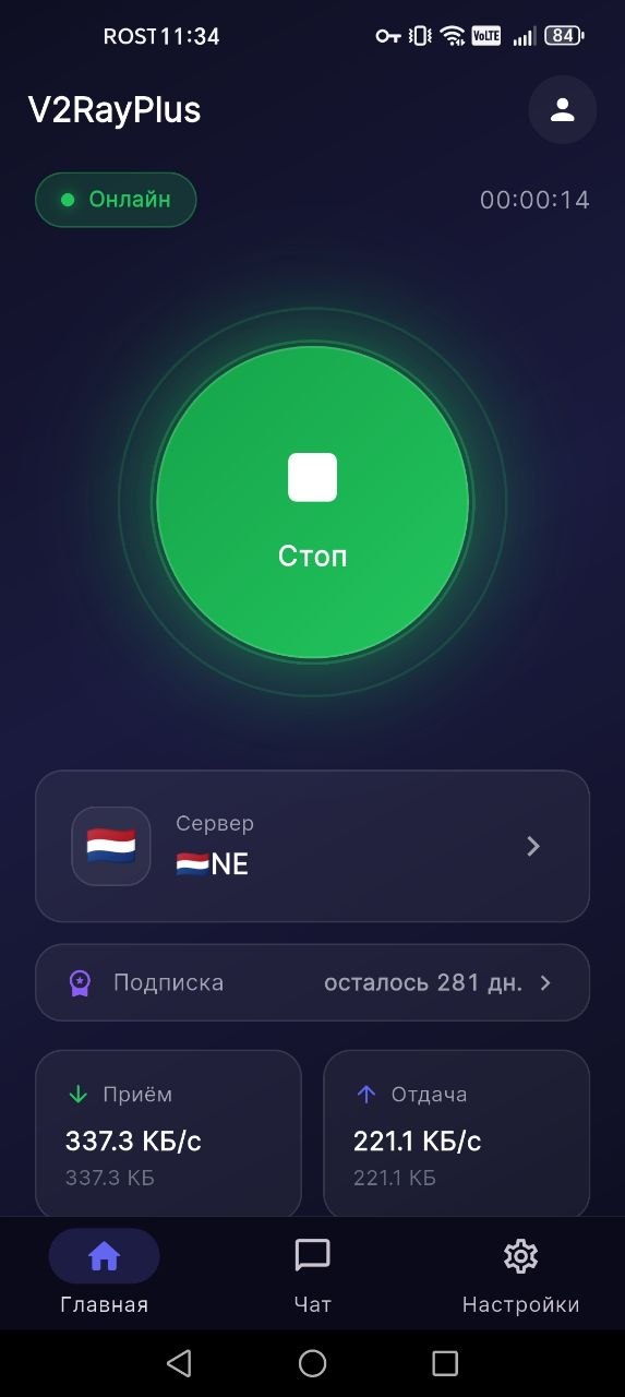 Главный экран V2RayPlus