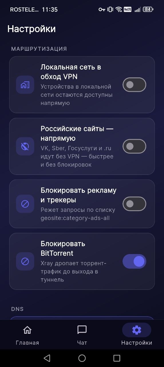 Настройки